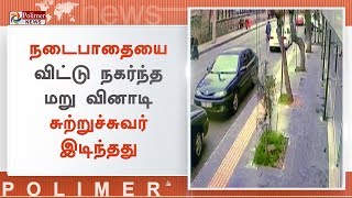 விபத்திலிருந்து இருந்து பெண்கள் நொடியில் தப்பிய காட்சிகள் | #WallCollapse | #GreatEscapes | #CCTV