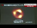 【速報】天の川にブラックホール 初めて撮影に成功