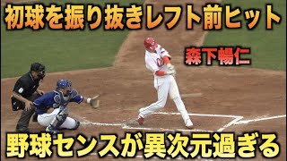 磯村嘉孝もやきもちを焼く野球の申し子ww投手なのに初球を打ってヒットにしてしまう森下暢仁www