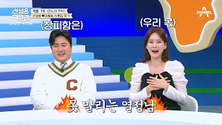 [선공개] 22년 전 안정환♥이혜원의 보금자리였던 신혼집을 찾아서 '안느의 추억(?)' | 선 넘은 패밀리 18 회