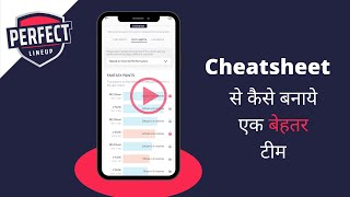 बनाइए एक बेहतरीन टीम चीटशीट के साथ II Cheatsheet