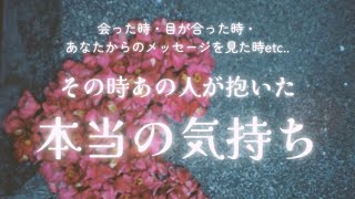 💜推し様や気になるお相手様がその時、抱いた本当の気持ち💜