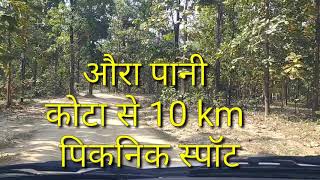 औरा पानी बिलासपुर से 40 km कोटा से 10 km पिकनिक स्पॉट