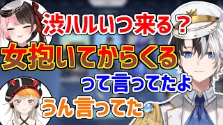 渋ハルが遅れる理由を話すkamitoと小森めと【かみと/小森めと/橘ひなの/デューク/切り抜き】