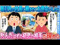 【2ch馴れ初め】取引先の社長に頼まれてお見合いしたらタヒんだはずの初恋の相手が現れた【感動名作】