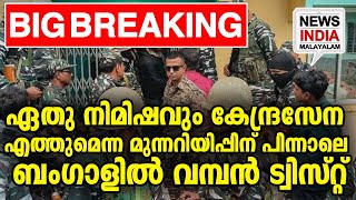 താടിയുള്ള അപ്പനെ ..... I NEWS INDIA MALAYALAM