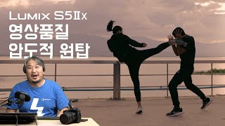 [리뷰] 파나소닉 Lumix S5iix 영상 성능 미쳤다. 게임 체인저 카메라