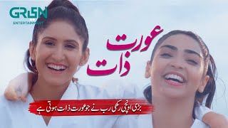 Green Ideology | Aurat Zaat ✨ Full Video | Green TV Entertainment