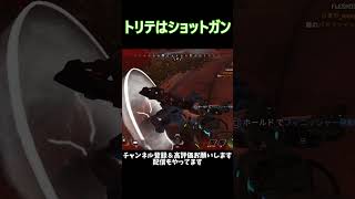 マスティフよりトリテの方が強いSGです？【APEX】