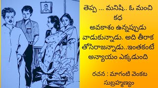 తెప్ప మనిషి కథ. ... ప్రతీ మనిషి తన పక్కనున్న మనిషిని వాడుకుని వదిలేసే వాడే...