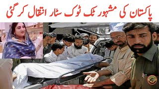 Pathani Tik Tok Star Passed Away | Tauqeer Baloch