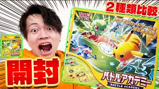 【ポケカ/初心者】バトルアカデミー開封!! 始めるならおすすめの商品はこれ