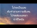 ส่องแสงเถิดพระเยซู ฉลองการถวายพระกุมารในพระวิหาร วัดแม่พระกุหลาบทิพย์ 02.02.2025