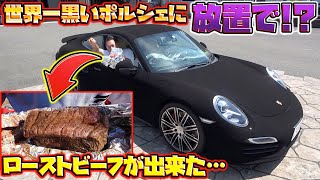 【世界一暑い車内⁉︎】世界一黒い車の中に生肉放置してみた結果、、、！？As a result of leaving raw meat in the blackest car in the world