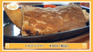 【らん♪らん♪ランチ】vol.27 ～風見鶏～