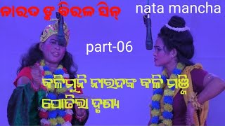 ମାତା ପୁତ୍ରରେ ଚୋରା ପୀରତି, ଦର୍ପନାରାୟଣ ପୁର, ନୟାଗଡ଼ ☎️ ୯୮୫୩୮୮୭୭୮୭