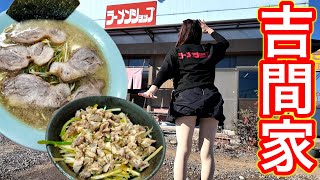 【ラーメンショップ】吉間家Tシャツ着用でネギチャーシューメンとネギ丼をキメる！