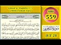 BELAJAR MENGAJI AL-QURAN JUZ 28 : SURAH AL-TAHRIM (AYAT 1-7) MUKA SURAT 560