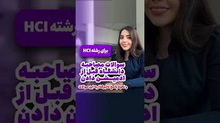 لینک مشاهده کامل این ویدئو رو توی اولین کامنت براتون گذاشتم 🥰🥰😎. #shorts #immigration