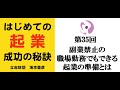 【起業】副業禁止の会社でもできる起業の方法とは？