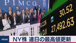 ＮＹ株 ２日連続最高値　米中貿易協議の進展期待で