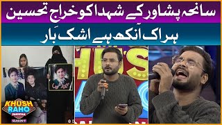 Qadeer Khan Tribute Song To APS Students | Khush Raho Pakistan Season 9 | TikTokers Vs Pakistan Star
