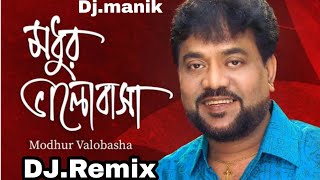 সাগর সেঁচে মানিক এনে | Saghor Seche Manik Ane | Andrew Kishore | dj song andrew kishor dj.manik remi