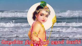 Alai Maivum Thiruchendur - அலை மேவும் திருச்செந்தூர்