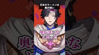 日本のラーメンは奥が深い【にじさんじ/切り抜き/ザリ/ヴェザリウス バンデージ/日本語/雑談】