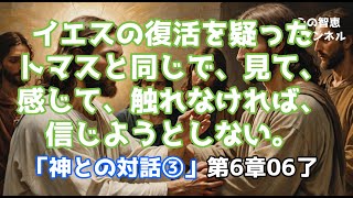 ずんだもんとめたんの「神との対話③」第６章06了