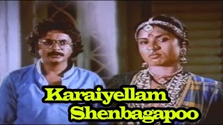 Karaiyellam Shenbagapoo || Tamil Movie || Pratap Pothen , Sripriya , Sumalatha || Full HD