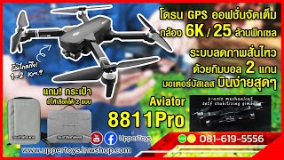 รีวิว Aviator 8811Pro/ JJRC X17 โดรนGPS,6Kกิมบอลกันสั่น 2แกน,มอเตอร์บัสเลส,มากฟังค์ชั่น,ราคา 5,xxx.-