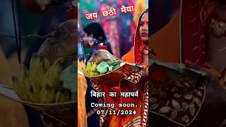 चला piyari pahin ला ll बिहार का महापर्व छठ पूजा #pawansingh New chhath puja geet 2024 ||#chhathpuja