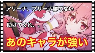 【プリコネR】みんな、助けてくれ、アリーナについて語る【プリンセスコネクト！Re:Dive / Princess Connect 】