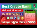 New Best Esewa Khalti Recharge and Crypto Earnings App in Nepal Today 2024 | Free Online Incomes