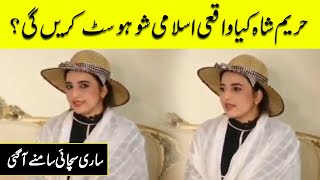 Hareem Shah Opens Up about her Morning Show Offer and Plan | Desi Tv