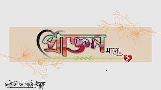 "প্রাক্তন মানে" (Praktan Mane)- A Emotional Bengali Writings by Dhanush // ©The Unfold Pages
