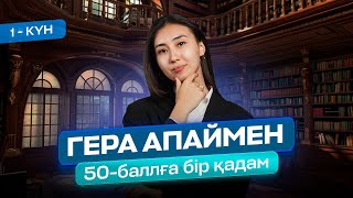 ГЕОГРАФИЯ| НҰСҚА ТАЛДАУ ТАЛЛИН| ГЕРА АПАЙ 2024