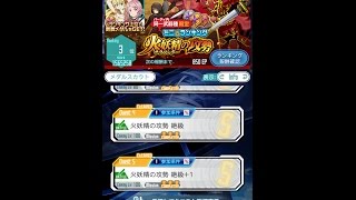 SAOメモデフ 初見 火妖精の攻勢絶級+1Sクリア