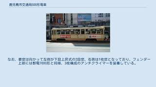 鹿児島市交通局500形電車