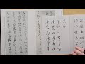 筆ペンで中国の古典を臨書