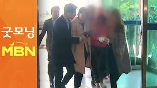 남양유업 3세 황하나, 집행유예 기간 또 마약혐의 입건 [굿모닝MBN]