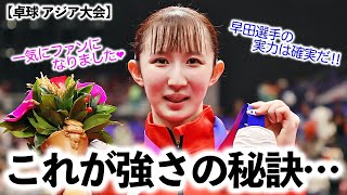 【卓球 アジア大会】「ひなちゃんの時代がキター！」銀メダルに輝いた早田選手の強さの秘訣を発見⁈