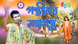 Kishore​ Padma Palash Kirtan l কিশোর​ পদ্ম পলাশ কীর্তন 2021 \