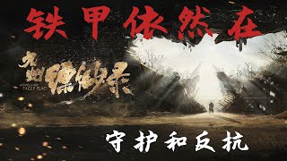 【说书】糟心的电视剧！7分钟回顾青春记忆之《九州缥缈录》