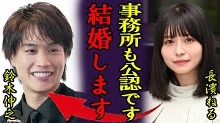 鈴木伸之と長濱ねるの極秘交際が発覚で結婚時期も...二人の馴れ初めに一同驚愕...！「元欅坂46」メンバーが事務所公認の交際に至った舞台裏側に言葉を失う...