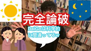 科学的にHIITは夜やるべきだが朝にやるDaiGo　　【メンタリストDaiGo切り抜き】