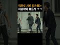 최귀화의 외모 디스에 급발진하는 마동석 ㅋㅋ 범죄도시