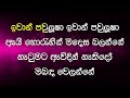 iwan paulusha ඉවාන් පවුලූෂා i karaoke කැරොකේ i apsara de silva අප්සරා ද සිල්වා