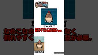 Shortsでなめこ図鑑 No.193 なめタマゴ #ゆっくり解説 #なめこ栽培 #ゆっくり実況 #なめこ #なめこ栽培キット #ゲーム #なめこのうた #豆知識 #たまご